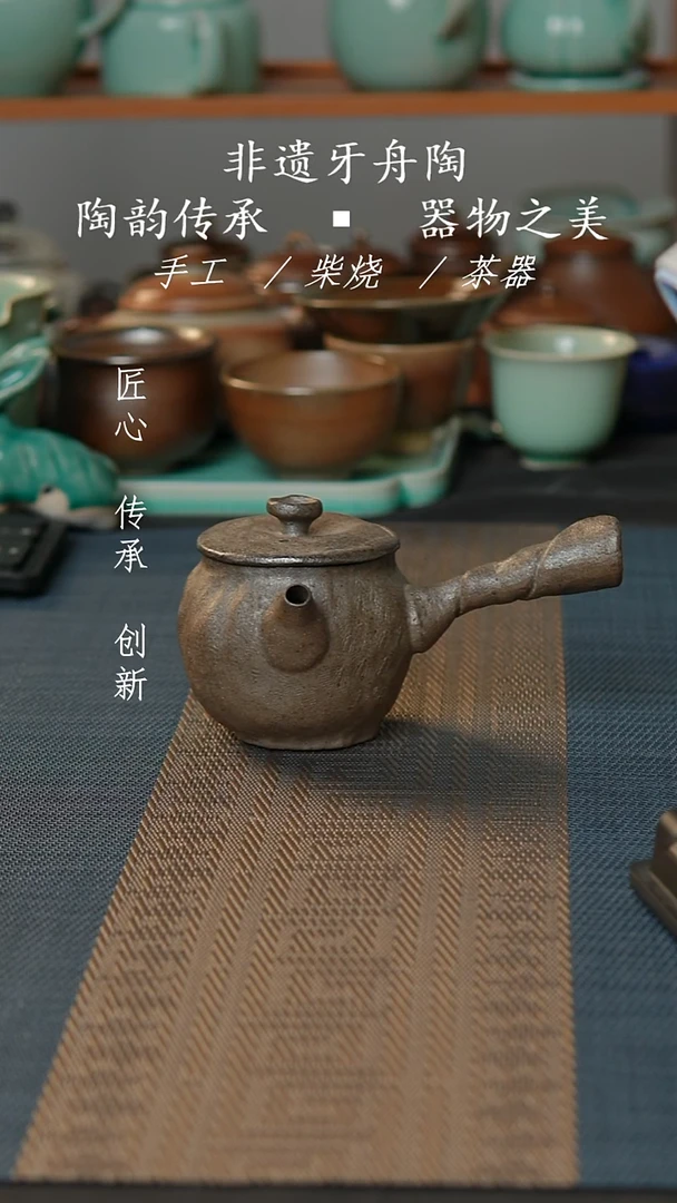 牙舟张之陶手工柴烧侧把壶-001