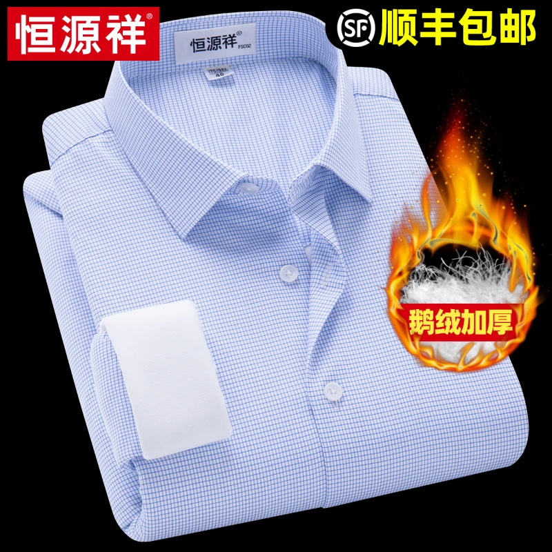 [三防鹅绒衬衫]恒源祥保暖衬衫男式冬季商务休闲格子90白鹅绒衬衣