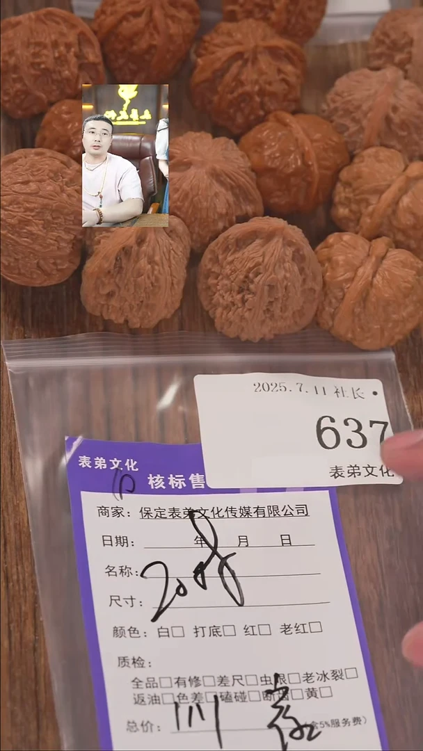 文玩核桃把件崔?表弟文化637大礼包等20对