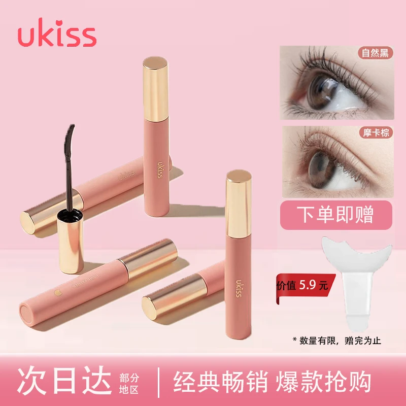 UKISS睫毛膏打底膏防水纤长卷翘不晕染太阳花悠珂思女礼物送女友
