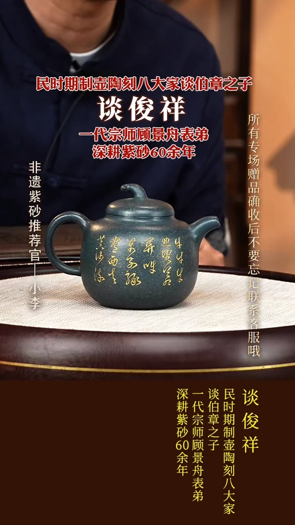 茶壶紫砂110  谈俊祥 雪花绿泥 匏瓜320cc