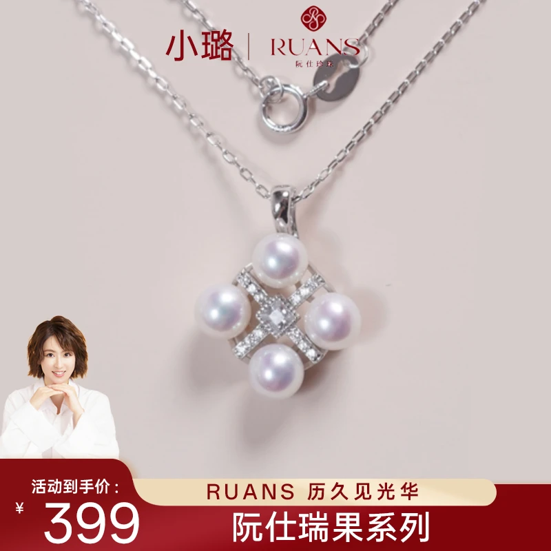 【小璐专属】阮仕瑞果系列S925银 淡水珍珠链牌 5-5.5mm