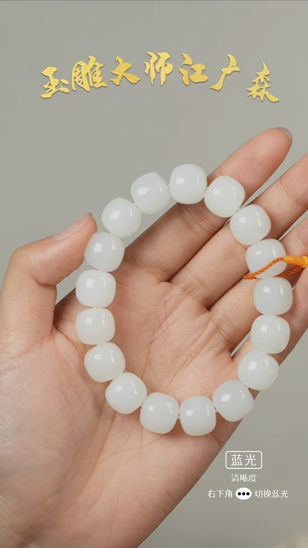 未镶嵌手串和田玉b187