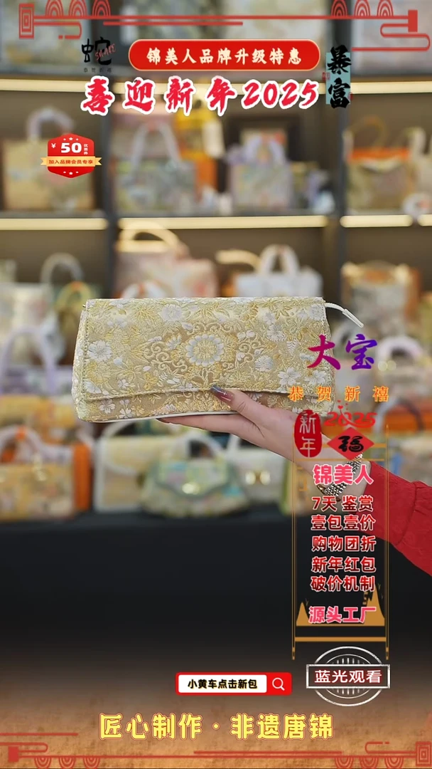 【闪购商品】织绣大宝 2025新年特惠 手拿包13