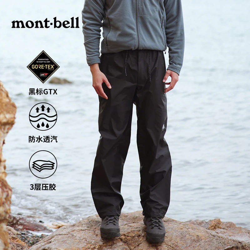 【风暴巡洋舰冲锋裤】Montbell长裤男款户外登山防水防风透湿流光风