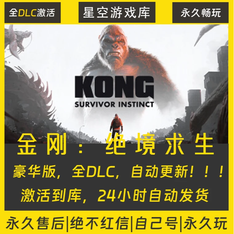 【STEAM游戏】金刚：绝境求生 激活码CDKey在线电脑游戏全dlc