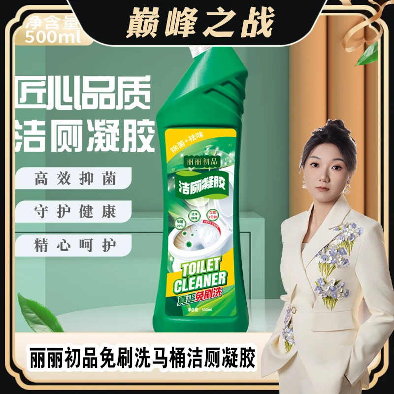 【丽丽专属】丽丽初品免刷洗马桶洁厕凝胶到手6瓶洁厕2瓶除味喷雾