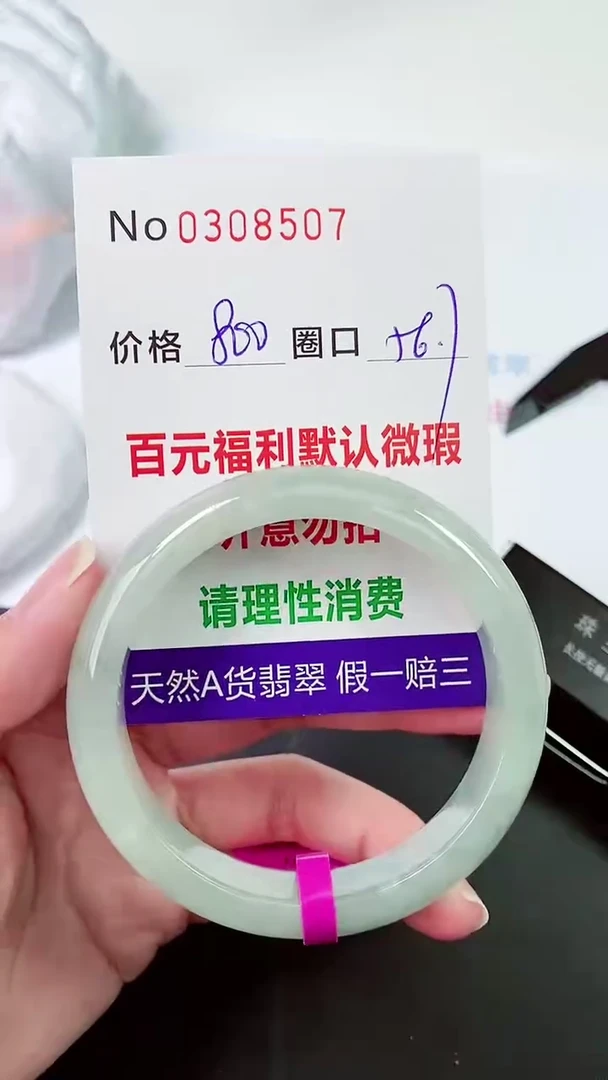 【闪购商品】翡翠手镯未镶嵌00308507