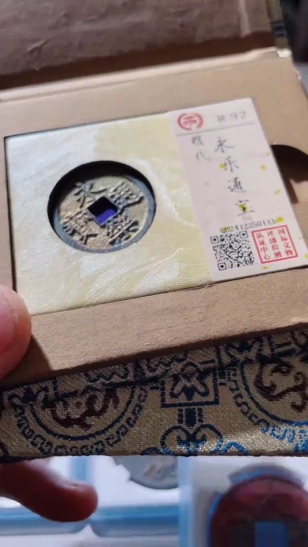 【闪购商品】铜古钱币古钱币永乐92分祈福坑