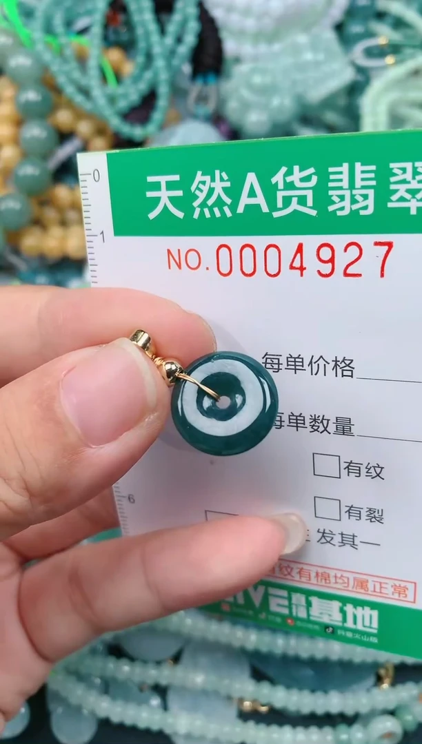 颈饰未镶嵌翡翠.0004927