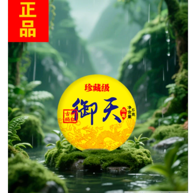 【御天 】冰岛 古树晒红 一片