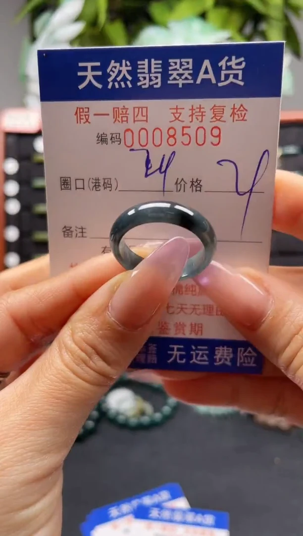 未镶嵌戒指翡翠24*8509