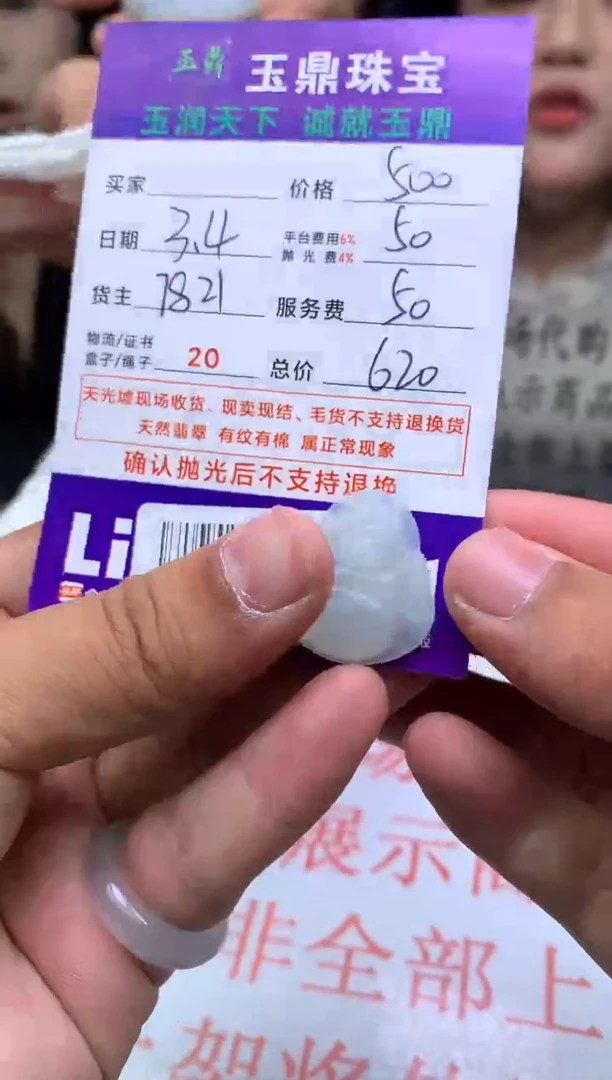 【闪购商品】定制翡翠未镶嵌---F0145046