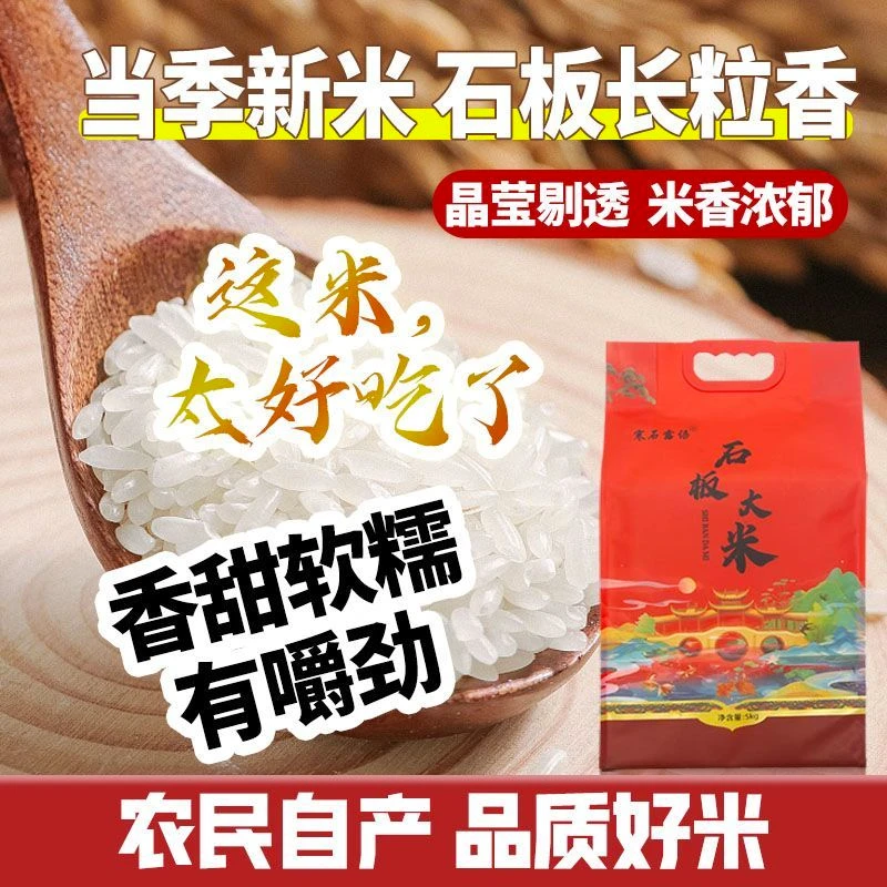 【小祝哥专属】当季新米东北黑龙江响水产地石板大米真空包装10斤