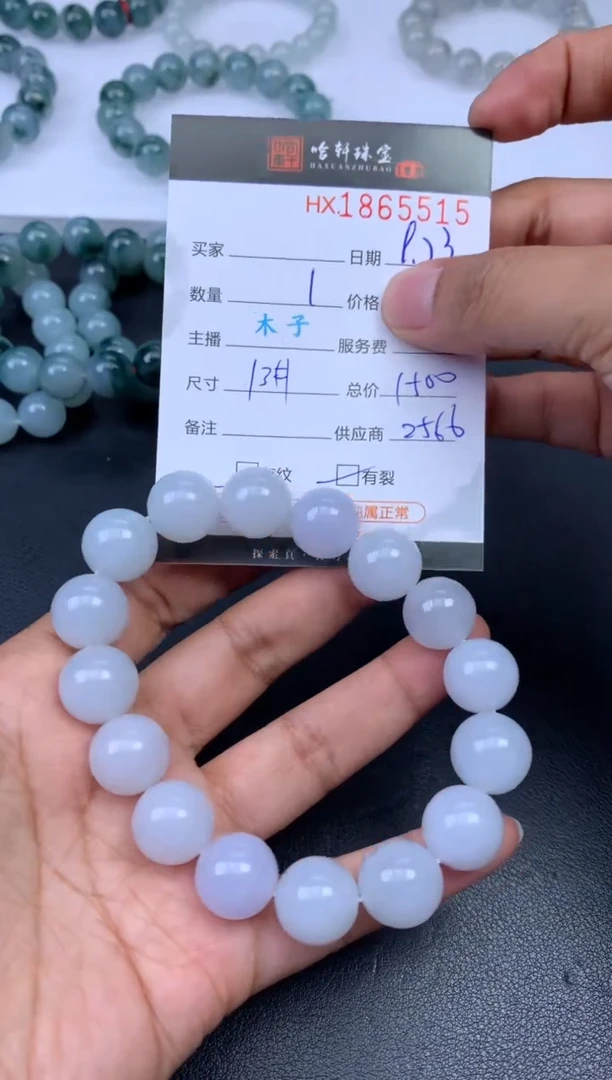未镶嵌挂件翡翠哈轩 珠串1（有纹有裂）