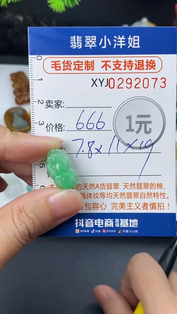 未镶嵌定制翡翠毛货商品 不退换/ 2073