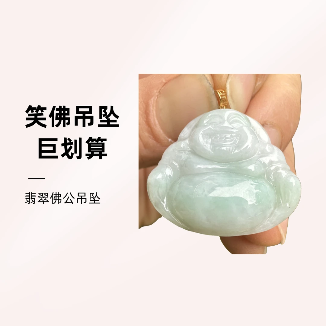 A货翡翠大佛公18k金镶嵌(多样性发其一)