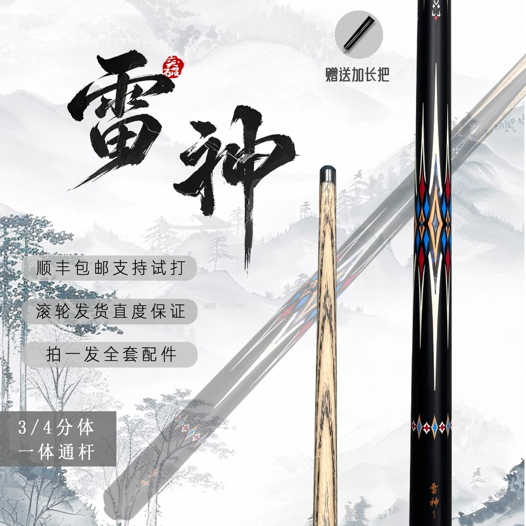 雷神1手工台球杆白蜡木新手入门级小头杆中式黑八斯诺克手工杆