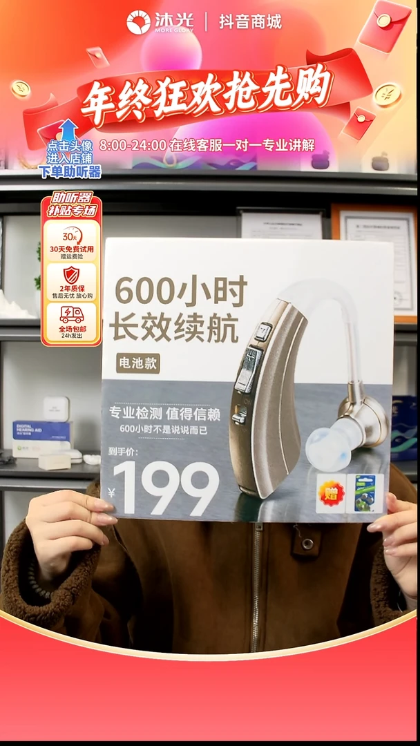 续航600小时助听器，数字机降噪，人声高清，下单配7粒电池