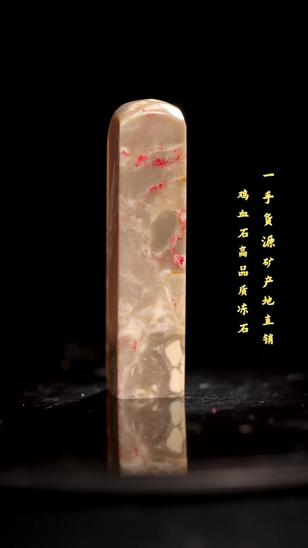 昌化石昌化鸡血石印章