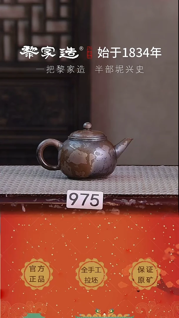 壶975F容量约130cc薄胎柴烧球孔无盒