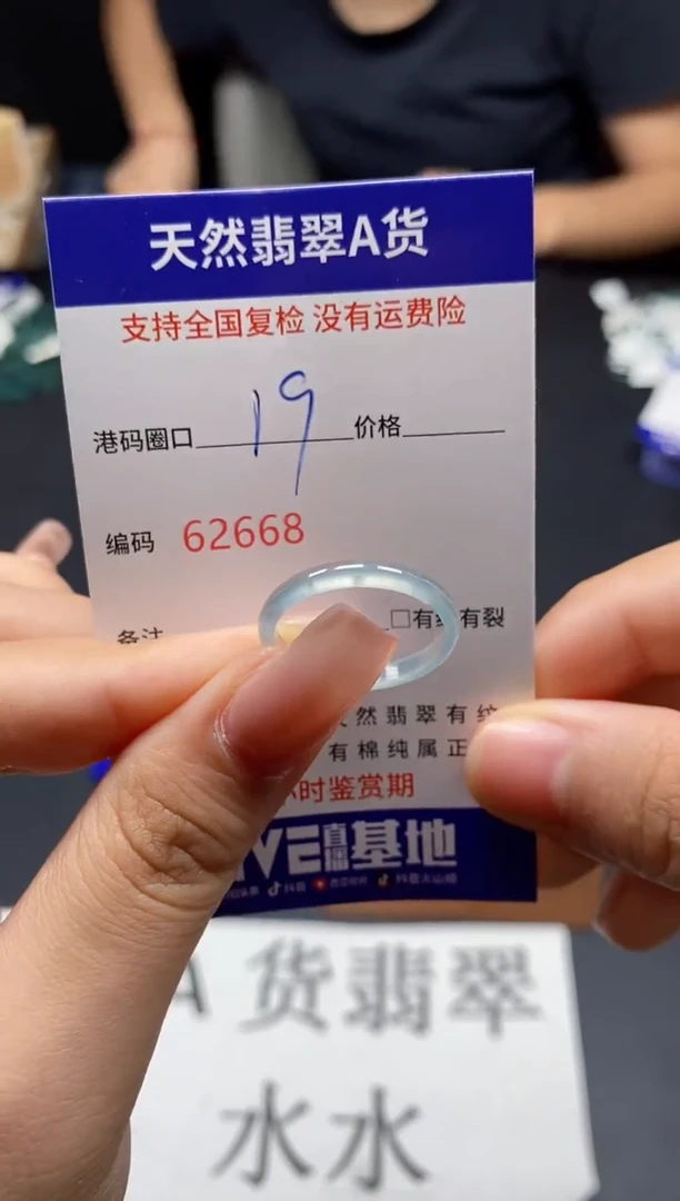 未镶嵌戒指翡翠天然A货翡翠2668