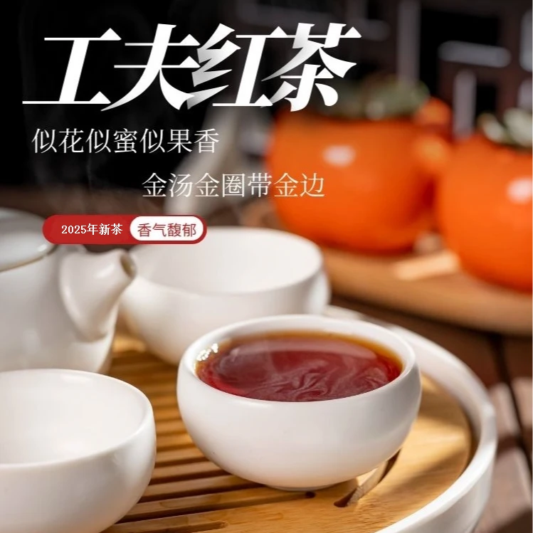【工夫红茶】  花果香蜜香 半斤/一斤袋装
