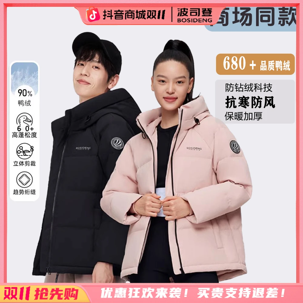 波司登2025年新款秋冬季短款修身显瘦百搭简约时尚通勤羽绒服外套