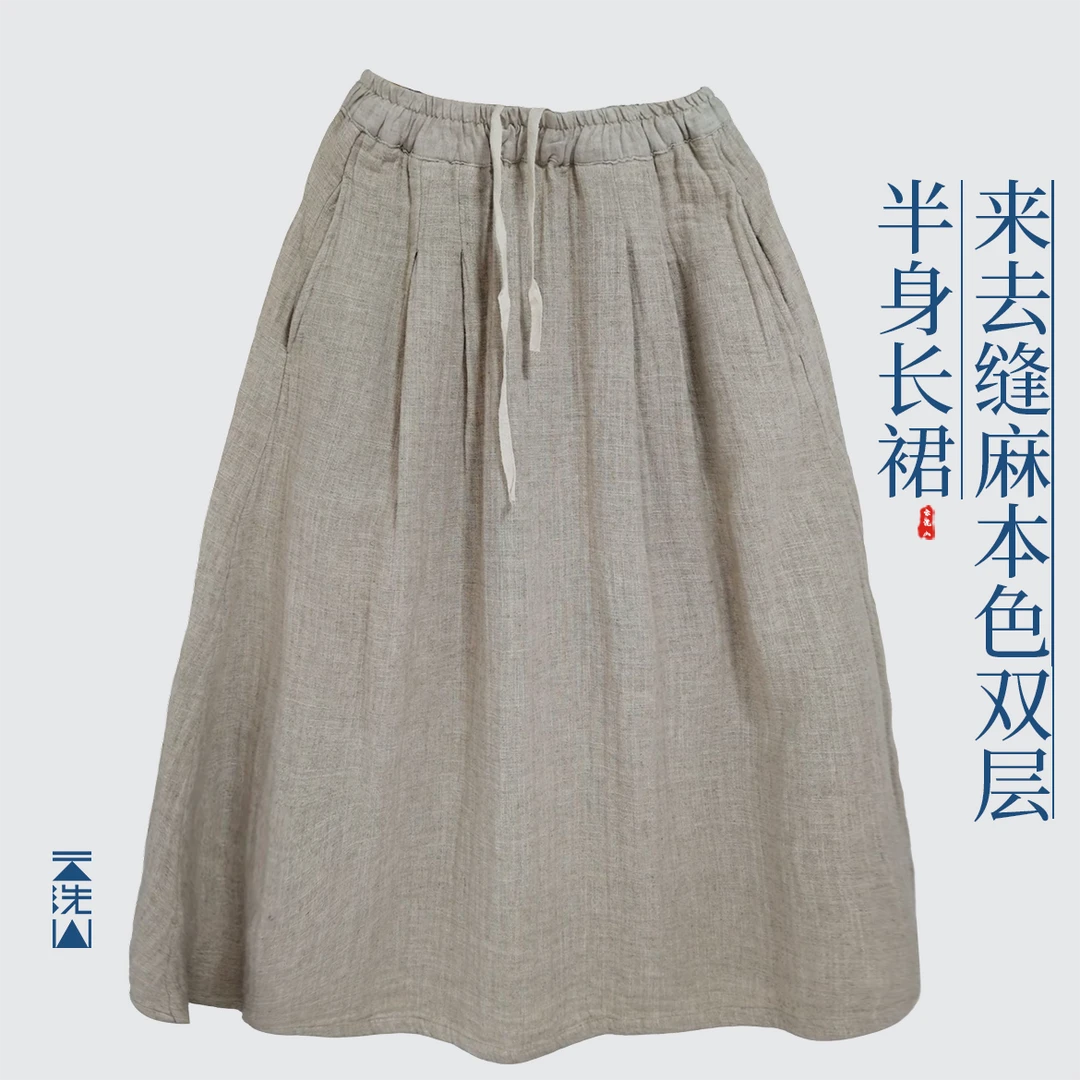 贺小黑麻本色双层麻来去缝抽绳半身裙宽松休闲半裙-w0156