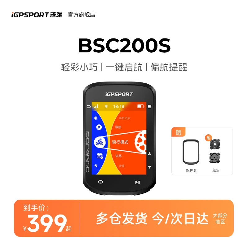 iGPSPORT达人  迹驰BSC200S全新升级2.4吋轻薄进阶彩屏码表