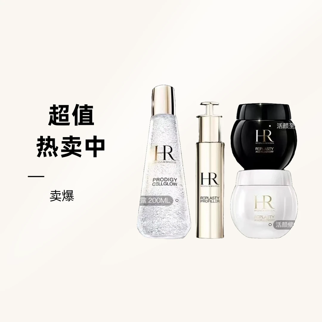 HR/赫莲娜黑绷带面霜+白绷带+露珠+小针管  面霜分装瓶
