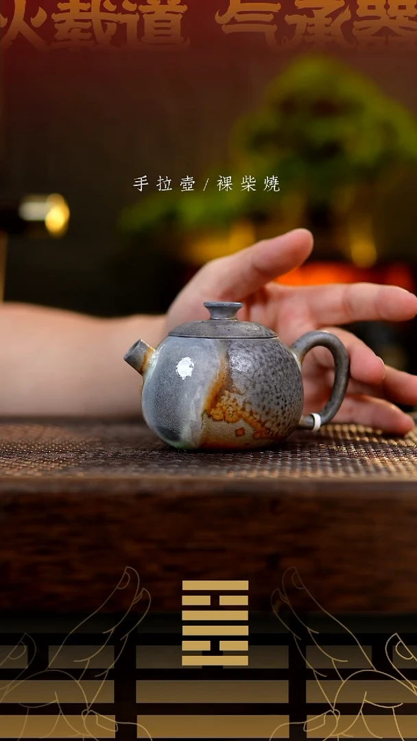 夸烧柴烧小巨蛋壶714