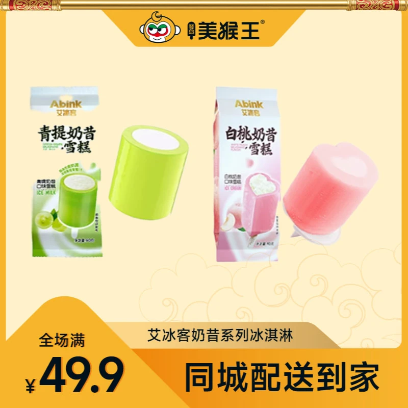 艾冰客奶昔系列冰淇淋自选口味青岛同城配送小时达冰激凌雪糕雪糕同城送雪糕同城配