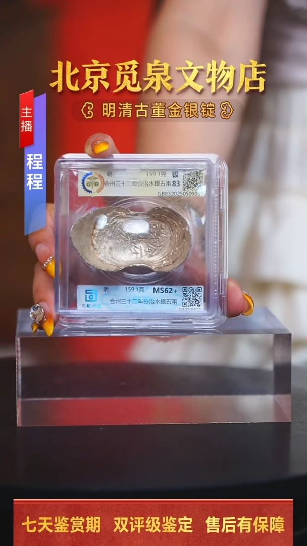 银【C】合州三十二年分治水銀重量159.1