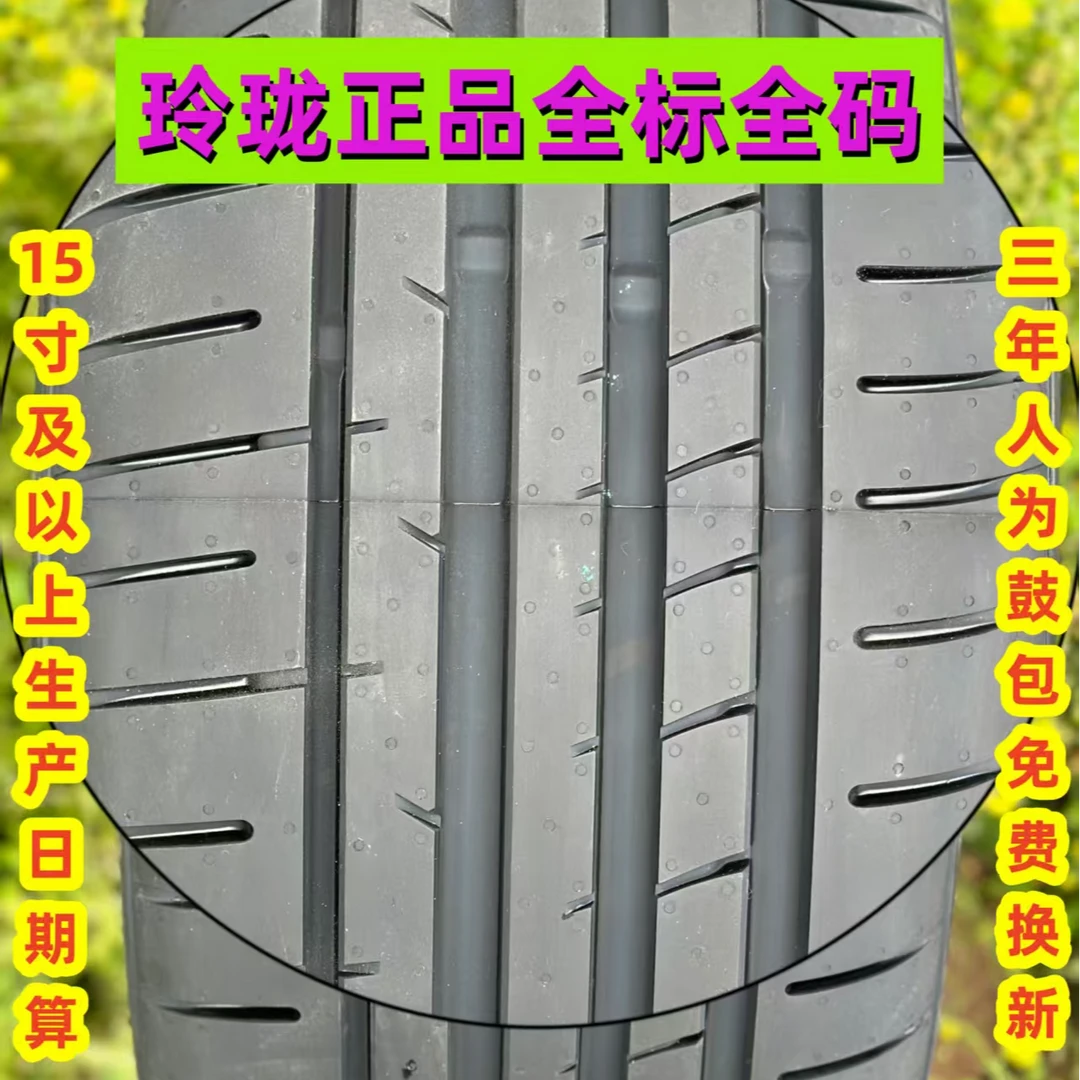 玲珑  245/45R18  AR200 96W 防爆  三年内人为撞击鼓包安心换