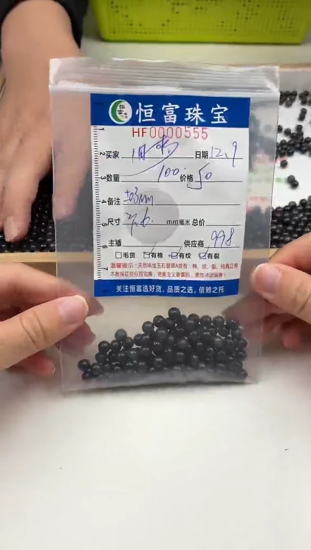 散珠翡翠旧*乌鸡散珠卡6mm毫米左右