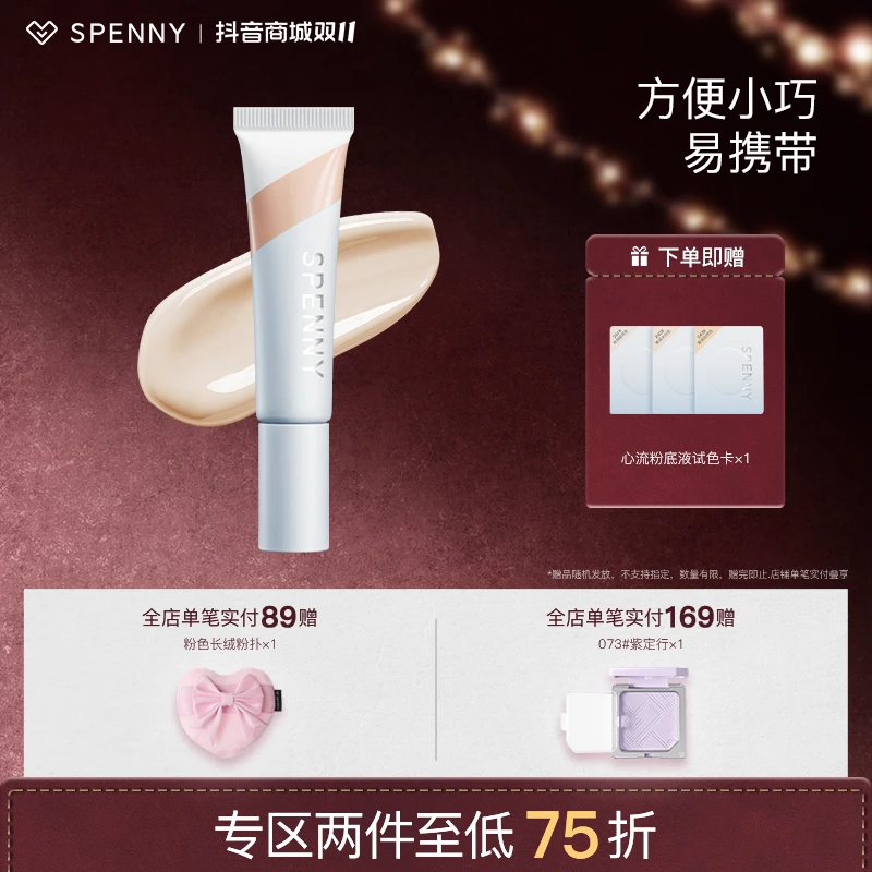 Spenny/诗佩妮心流柔润粉底液干皮混干遮瑕不脱妆水润学生