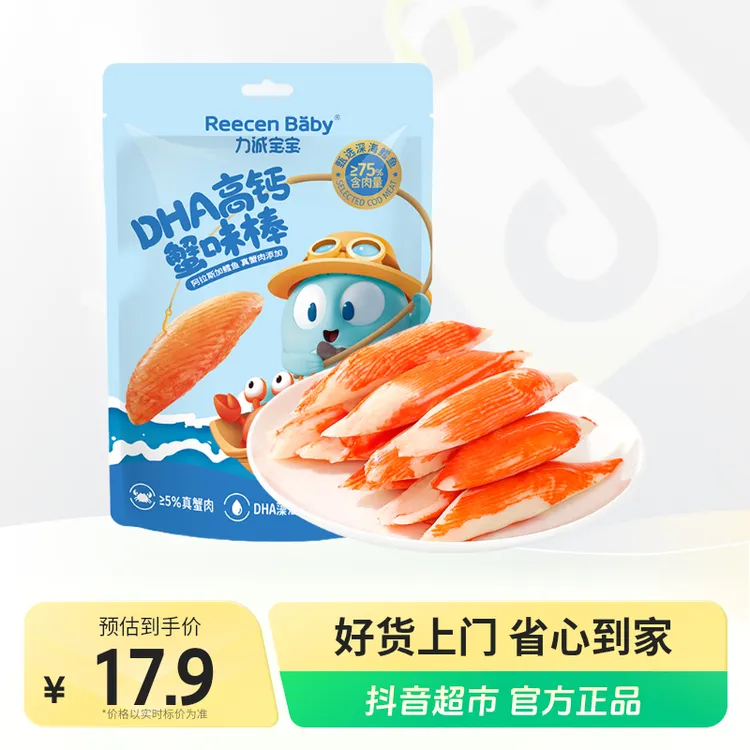 【力诚宝宝】DHA高钙高蛋白蟹味棒65g×2袋.