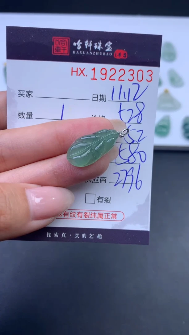 未镶嵌挂件翡翠哈轩 挂件1