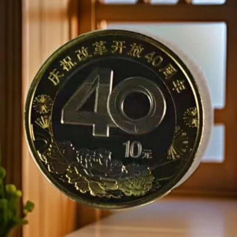 法定货币YB1074改革开放40周年纪念币单枚