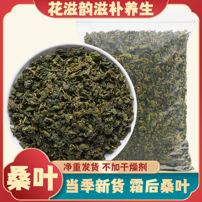 桑叶茶霜后霜打过的桑叶干桑叶桑树叶中老年人家中常备代用花草茶