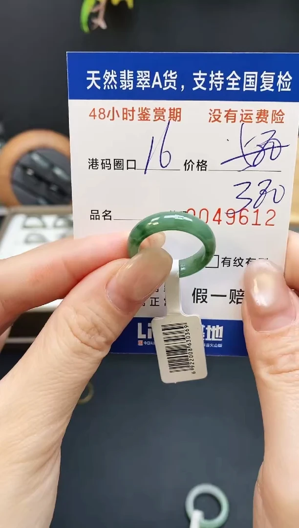 未镶嵌戒指翡翠9612