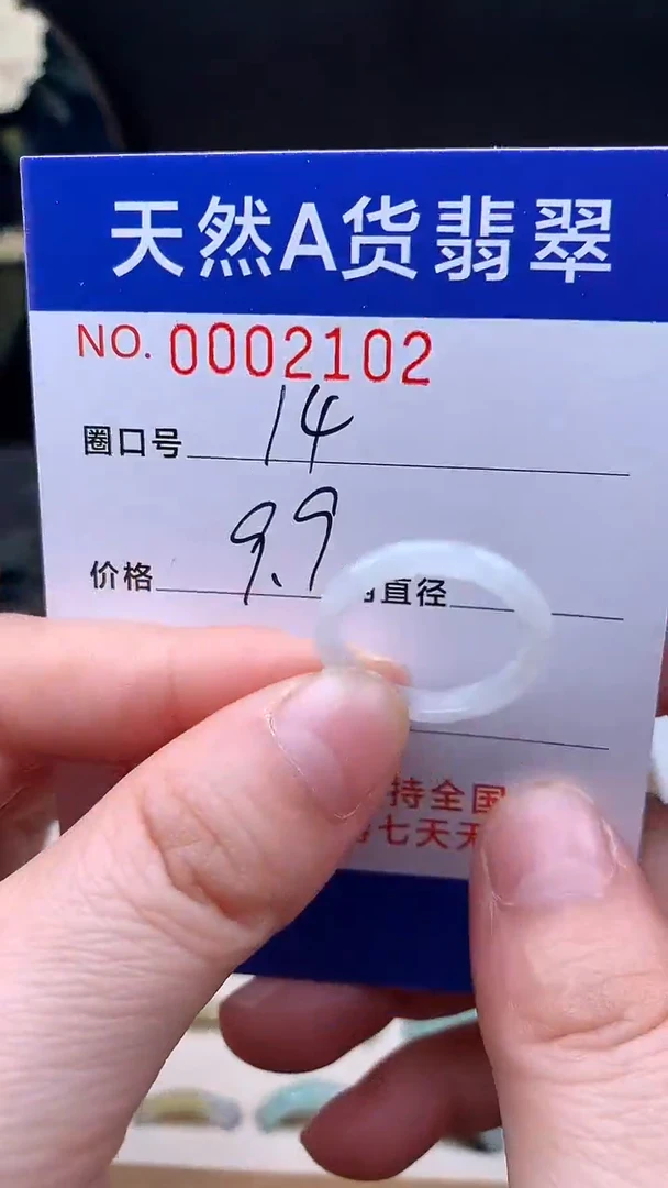 未镶嵌戒指翡翠14#