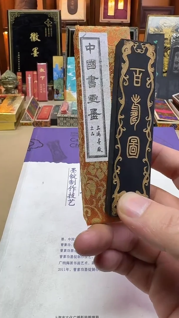 上海墨厂 百寿图 90年代初 1两1锭