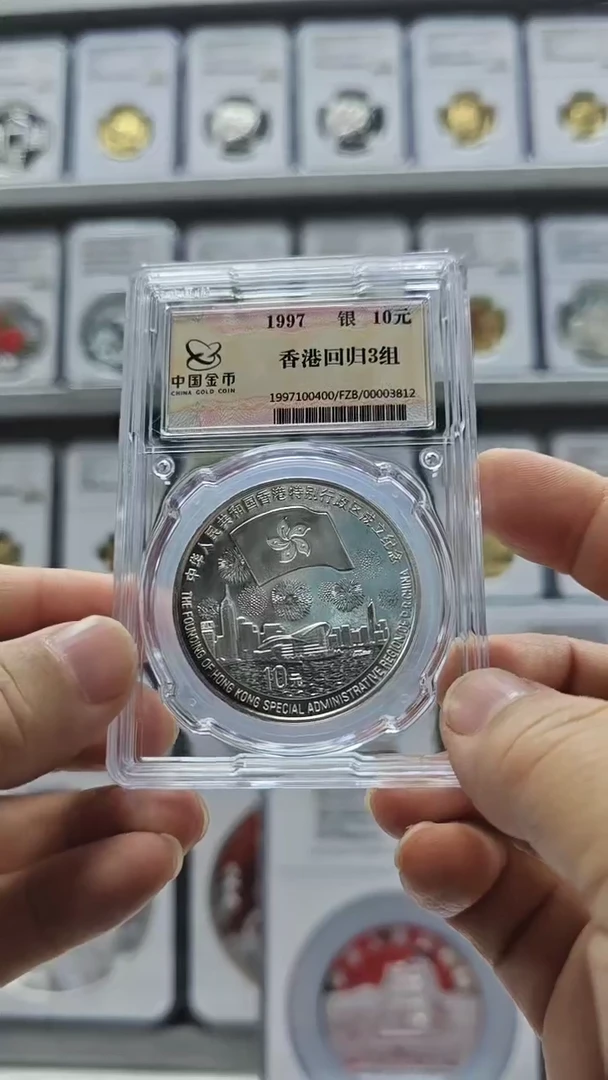 【闪购商品】纯银1997年香港三银币有证无盒