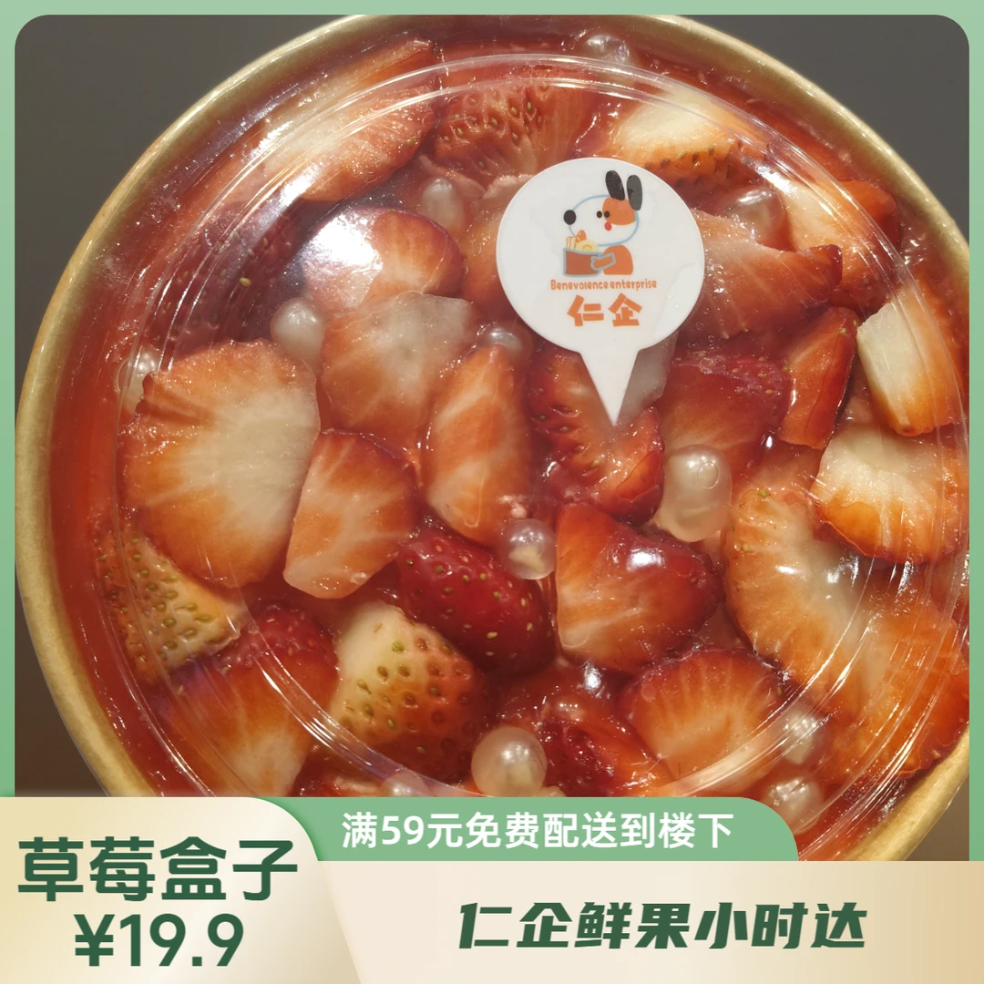 草莓水果碗新鲜草莓