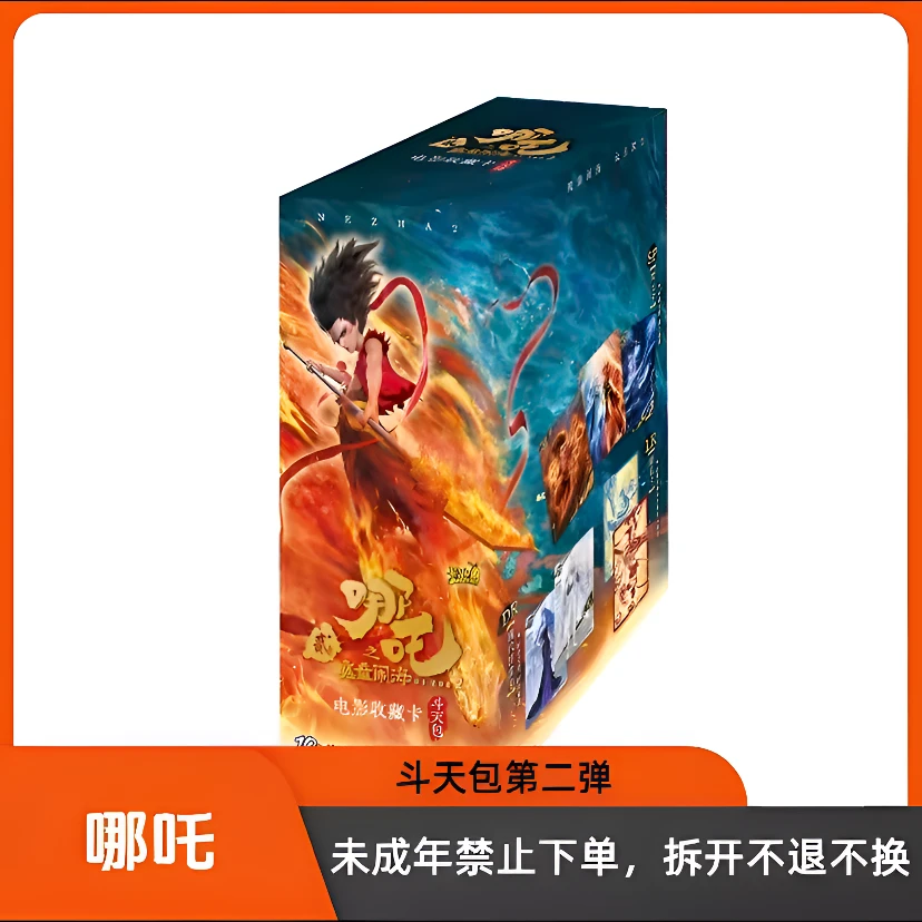 火鸦【开播浮浮-吃鸡】哪吒之魔童闹海 斗天包  第2弹