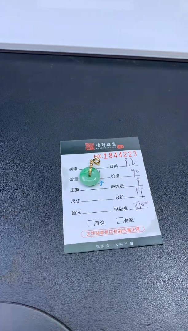 未镶嵌挂件翡翠哈轩 挂件1