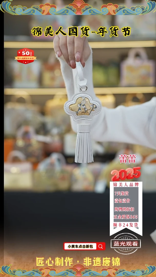 【闪购商品】织绣蕾蕾唐锦非遗包包 珠光白流苏