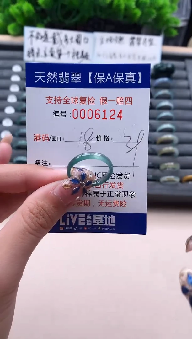 未镶嵌戒指翡翠  6124